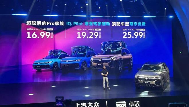 家族要戴上卓驭的“眼镜”了瓦力棋牌游戏上汽大众Pro(图9)
